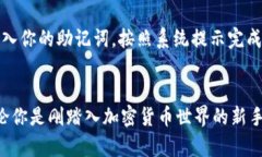   轻松创建TP观察钱包的完