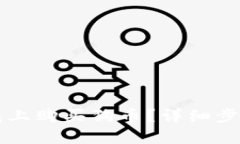 如何在TP钱包上购买狗币？