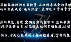   全面了解比特币现金官方