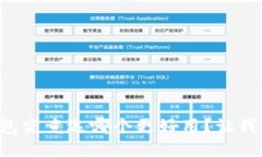 “比特币钱包究竟选哪个