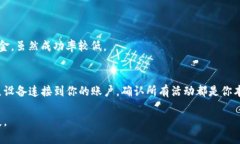 jiaotuTP钱包被盗，你该怎么