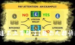 TP钱包连不上薄饼了？教你