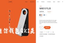 你知道链信钱包QKI是什么