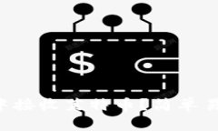 如何在TP钱包中接收莱特币