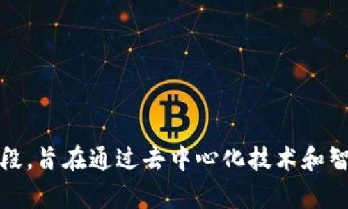 Web3的全称是“Web 3.0”。这是互联网发展的第三个阶段，旨在通过去中心化技术和智能合约来改善用户体验、数据隐私以及数字资产的管理。