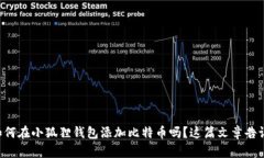 想知道如何在小狐狸钱包
