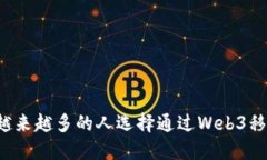 为什么越来越多的人选择