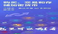 比特币不放钱包里可以吗