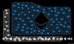 你知道比特币钱包的手续