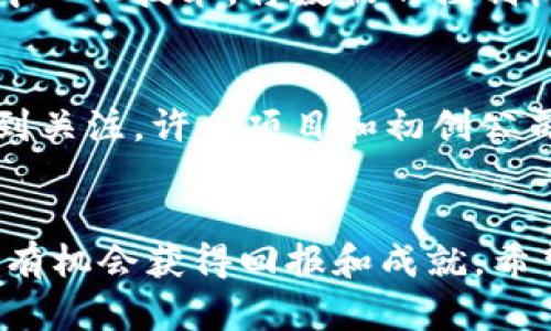   Web3经济模型原理：你了解吗？ / 
 guanjianci Web3, 经济模型, 去中心化, 区块链 /guanjianci 

引言：走进Web3的世界
在数字化浪潮如潮水般来袭的今天，Web3代表着互联网的下一个重要阶段。与以往的Web2.0相比，Web3不仅仅是技术的演变，更是经济模型的彻底变革。当我们聊起“Web3经济模型原理”时，很多人可能会感到陌生，但不要担心！接下来，我将带你逐步揭开这个新兴概念的神秘面纱。

什么是Web3？
Web3，即“第三代互联网”，是建立在去中心化、区块链技术基础上的新型互联网架构。与过去的互联网不同，Web3追求的是用户的数据、隐私及权益的真正掌控。在Web3的世界里，用户不再只是信息的消费方，而是生态系统的参与者和受益者。

Web3经济模型的基本要素
了解Web3经济模型，我们需要先明确其几个基本要素：
ul
    listrong去中心化：/strongWeb3的核心在于去中心化。传统互联网往往由中心化的大公司（如Google、Facebook）控制，而Web3则利用区块链技术实现数据的去中心化存储和管理。/li
    listrong代币经济：/strongWeb3常常会涉及代币的使用，这些代币可以用作参与、激励、交易和治理等多重功能。/li
    listrong智能合约：/strong智能合约是Web3的重要组成部分，它可以在没有第三方参与的情况下，实现自动化的协议执行。/li
    listrong用户参与：/strong在Web3中，用户不仅是消费者，还是生产者，每个用户都可以通过创造内容、提供服务来获得经济收益。/li
/ul

Web3经济模型的原理
Web3经济模型并不是孤立存在的，它与区块链技术、智能合约以及去中心化的理念相辅相成，形成一个动态的生态系统。

h4去中心化与用户权益的保护/h4
传统互联网的架构使得用户数据往往被平台方所垄断，造成隐私泄露和数据滥用。然而，Web3的去中心化特性确保了用户数据的自主权。用户可以选择将哪些数据分享给他人，并在必要时进行删除。

h4代币经济：激励机制/h4
在Web3的经济模型中，代币扮演着非常重要的角色。代币不仅仅是一种交易工具，更是参与者之间交流和互动的媒介。例如，在去中心化的社交平台上，用户通过创造内容、参与评论等行为来赚取代币。这样一来，用户之间的互动被激励，同时平台的生态也得到了扩展。

h4智能合约：自动化与信任/h4
智能合约的出现，使得Web3经济模型具备了自动化执行的能力。用户不再需要依赖第三方来保障交易的安全和可靠性。比如在一个去中心化的金融平台上，用户可以通过智能合约进行借贷，一旦条件满足，合约会自动执行，确保交易的透明和信任。

Web3经济模型的实际案例
为了更真切地理解Web3经济模型，我们不妨看看几个实际的项目案例。

h41. Decentraland/h4
Decentraland是一个基于区块链的虚拟现实平台，在这里用户可以创建、体验和货币化内容。用户使用称为“MANA”的代币在平台内购买虚拟土地并进行交易。它不仅提供了一个新的社交和互动空间，还为创作者提供了收益渠道。

h42. Uniswap/h4
Uniswap是一个去中心化的交易所，允许用户直接进行代币交换。它通过智能合约自动报价和流动性提供，使得用户可以在没有中介的情况下进行交易。用户提供流动性可以获得手续费收益，从而形成良性的经济循环。

Web3经济模型的挑战
尽管Web3的经济模型展现出无限的潜力，但在实际运用中仍然存在一些问题和挑战：

h41. 技术门槛/h4
对许多普通用户而言，Web3的技术要求相对较高，使用复杂的工具和钱包可能让他们望而却步。如何降低技术门槛，使每个用户都能便利地进行参与，是推动Web3发展的关键。

h42. 法律法规/h4
Web3的去中心化特性冲击了传统的监管框架。政府和相关机构需要找到合理的方式来规范这一新兴领域，以保护用户权益并防范潜在的金融风险。

常见问题解答

h4问题1：Web3与传统互联网的最大区别是什么？/h4
Web3和传统互联网（Web2）最大的区别在于掌控权和数据使用。Web2的中心化模型使得大型企业对用户数据拥有控制权，而Web3通过去中心化技术，将数据的控制权交还给用户。用户在Web3中不仅是信息的消费者，还可以是数据的创造者，参与收益分配，有效避免了隐私泄露和数据滥用问题。

h4问题2：Web3经济模型的未来前景如何？/h4
Web3经济模型的前景被广泛看好。随着人们对数据隐私与安全的重视以及对中心化企业的反思，Web3给出的去中心化解决方案越来越受到关注。许多项目和初创公司已经涌现，推动这一领域的快速发展。预计未来几年，Web3将会渗透到更多的行业和场景中，改变我们工作和生活的方式。

结论：拥抱Web3的未来
Web3经济模型无疑是数字时代的一次伟大变革，它引领着我们走向一个去中心化、用户主权的未来。在这个新兴的领域里，每一个参与者都有机会获得回报和成就。希望通过这篇文章，能让你对Web3经济模型原理有了更加深入的理解。如果你还在犹豫，不妨加入这个全新的生态系统，探索无尽的可能性吧！