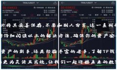   如何快速同步TP钱包？这