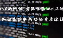   Web3是什么？你该知道的