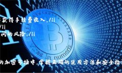 信息  如何在TP钱包中管理