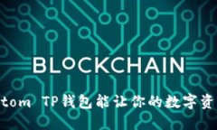 你知道吗？Fantom TP钱包能