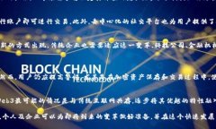 揭开Web3的面纱：你不能错