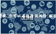    如何在TP钱包中购买TX链