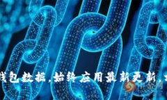 比特币Core钱包小白入门：