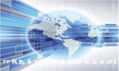 TP钱包导入，只知道地址该