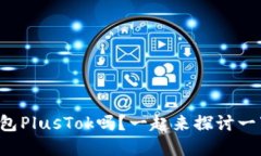 你知道最新的比特币钱包