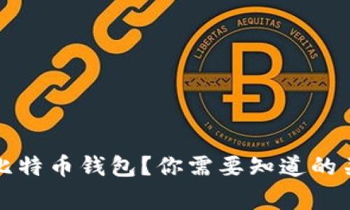 如何在2015年恢复比特币钱包？你需要知道的关键步骤和注意事项！