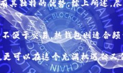 很简单！教你如何用钱包