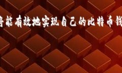 jiaotian比特币钱包开发接口