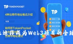为什么迪拜成为Web3项目的