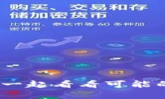 钱包转USDT失败？一起看看