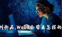 “在深圳街头，Web3会带来