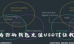 如何简单快速地为你的钱