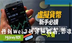 从Web2转行到Web3的详细指南