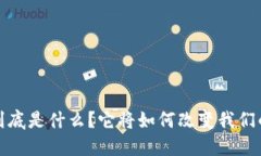 Web3面具到底是什么？它将