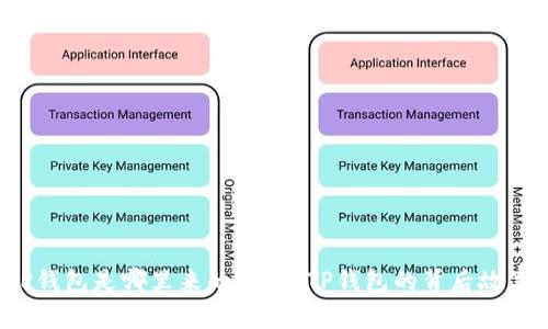 TP钱包是哪里来的？揭秘TP钱包的背后故事！