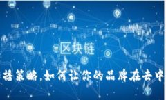 探索Web3时代的公关传播策