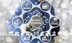 什么是Web3？揭开Web3最大应