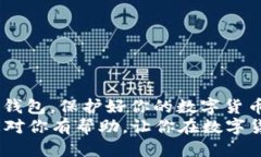   如何找回丢失的比特币钱