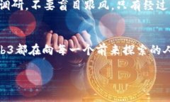 jiaoti普通人怎么进入Web3行