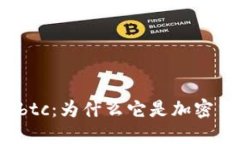 比特币钱包平台好btc：为