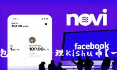 如何在TP钱包中轻松管理