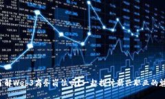 你了解Web3商务岗位吗？一