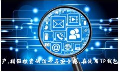 jiaotiTP钱包中的哈希值到底