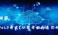 首先，给出和关键词：如