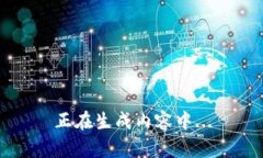 正在生成内容中...