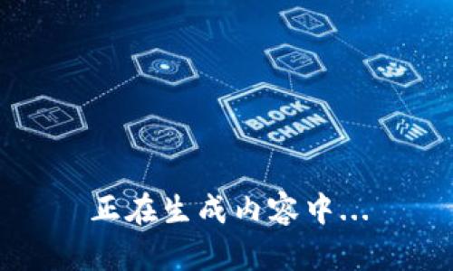 正在生成内容中...