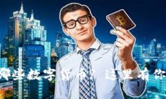 TP钱包支持哪些数字货币