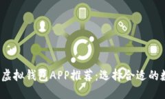 2023年最佳虚拟钱包APP推荐