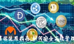   TP钱包App苹果端使用指南