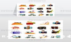 TP钱包 RAM行情分析与投资