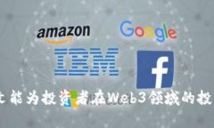   如何在7天内实现Web3投资