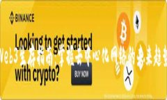 Web3生存指南：掌握去中心